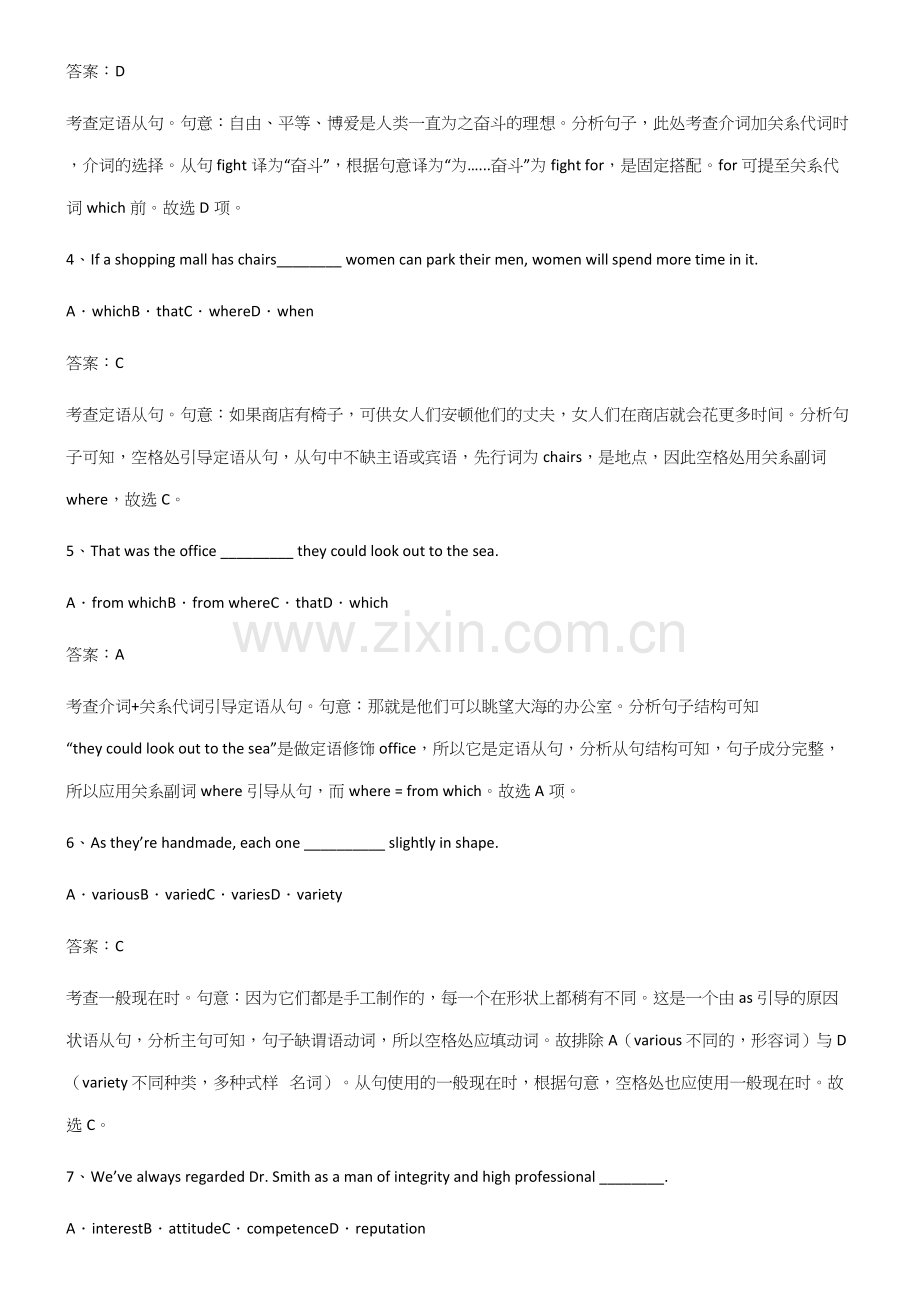 2023年人教版高中英语必修一Unit5LanguagesAroundtheWorld经典知识题库.docx_第2页