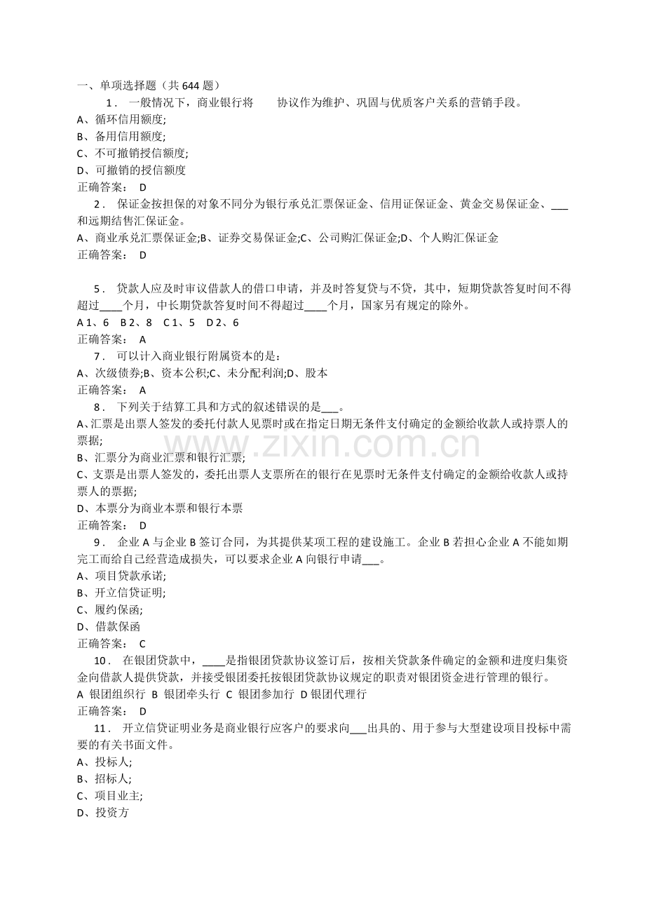 题库.试卷—--高管人员任职资格考试试题库全集(新).doc_第1页