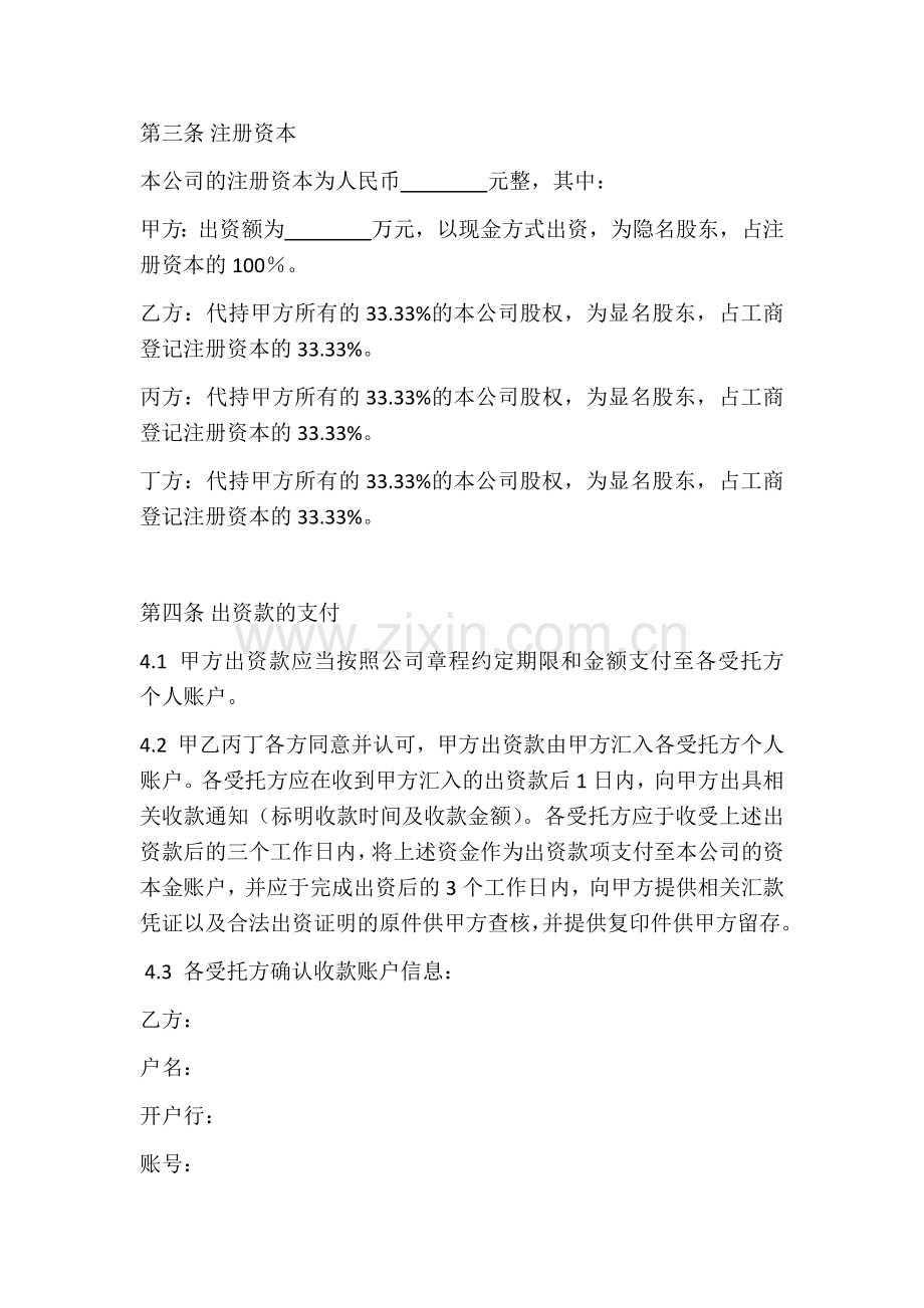 投资协议书.docx_第2页