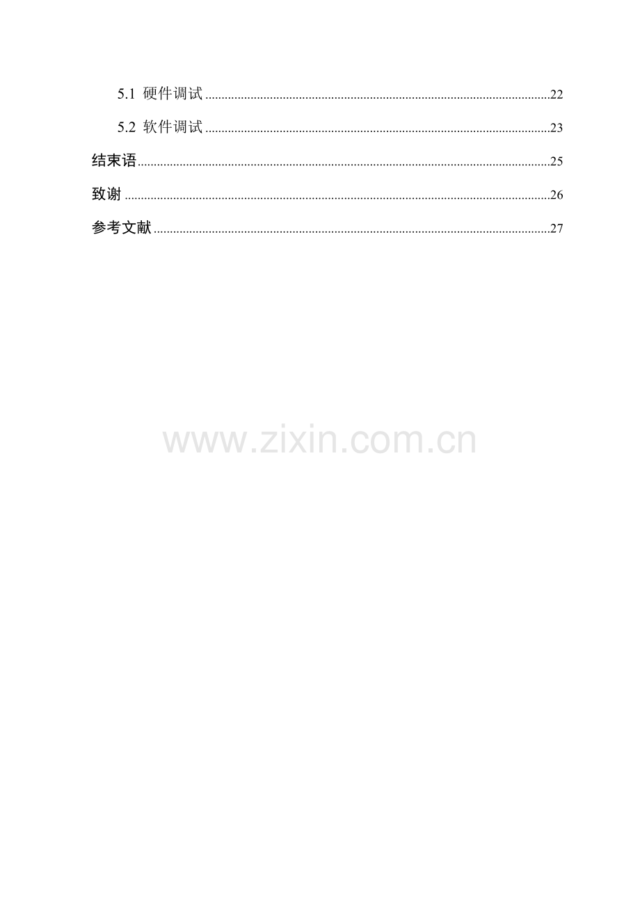 转速测量系统的设计及实现.doc_第2页