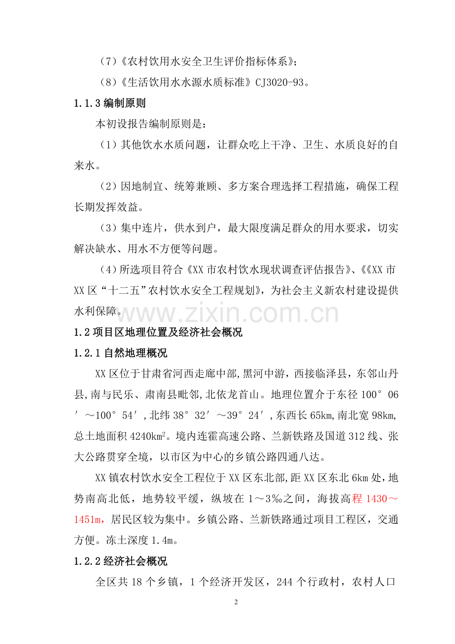 农村饮水工程初步设计说明.doc_第2页