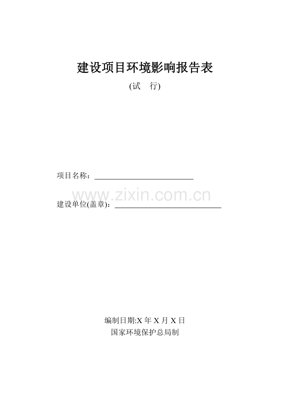 某大米深加工环境评估表.doc_第1页
