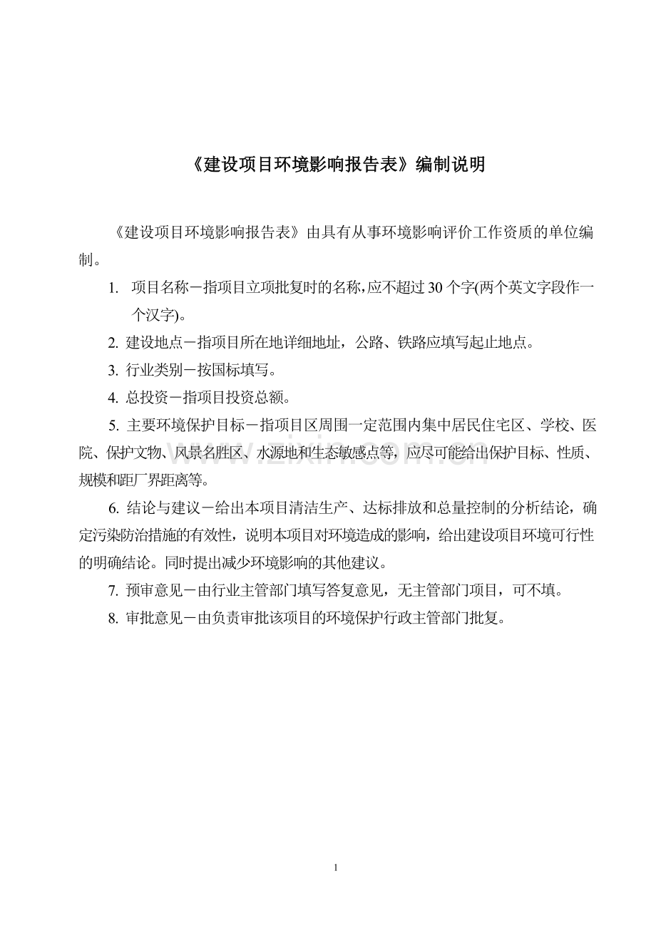 某大米深加工环境评估表.doc_第2页