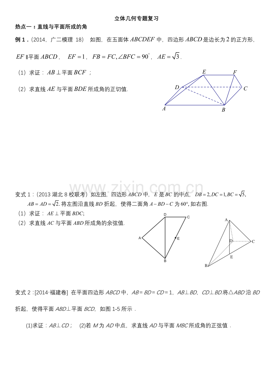 立体几何典型例题(含答案).doc_第1页