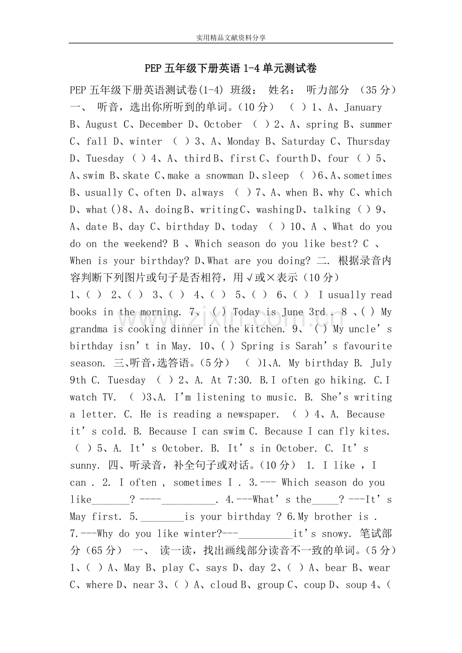 PEP五年级下册英语1-4单元测试卷.doc_第1页
