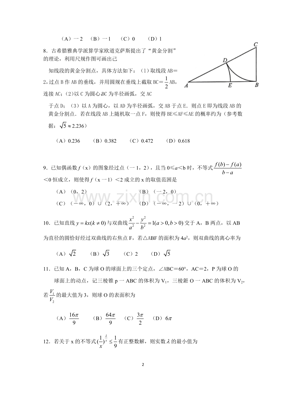深圳市2019届高三第一次调研考试数学理科试题.doc_第2页