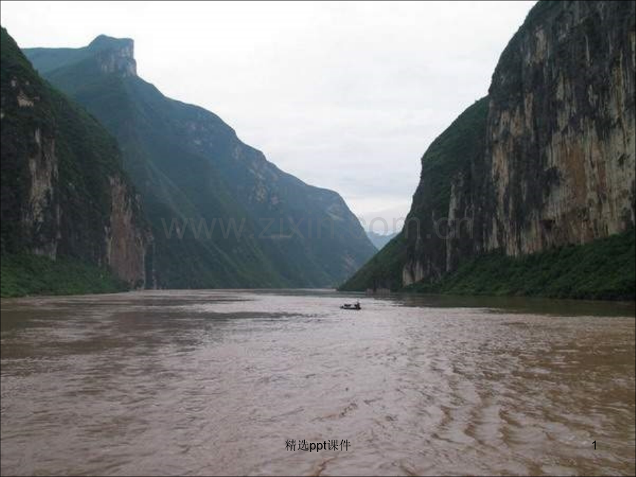人教版地理选修三旅游地理第二章第三节《我国的旅游资源》课件-(共81张PPT)PPT课件.ppt_第1页