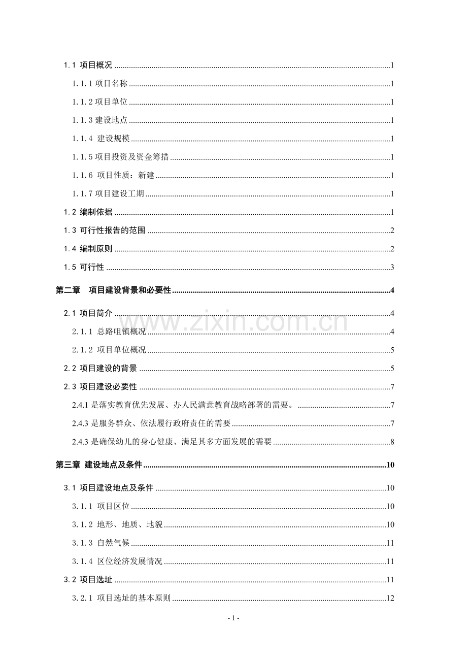 喜耕田农业生态科技产业园项目可行性分析报告.doc_第2页