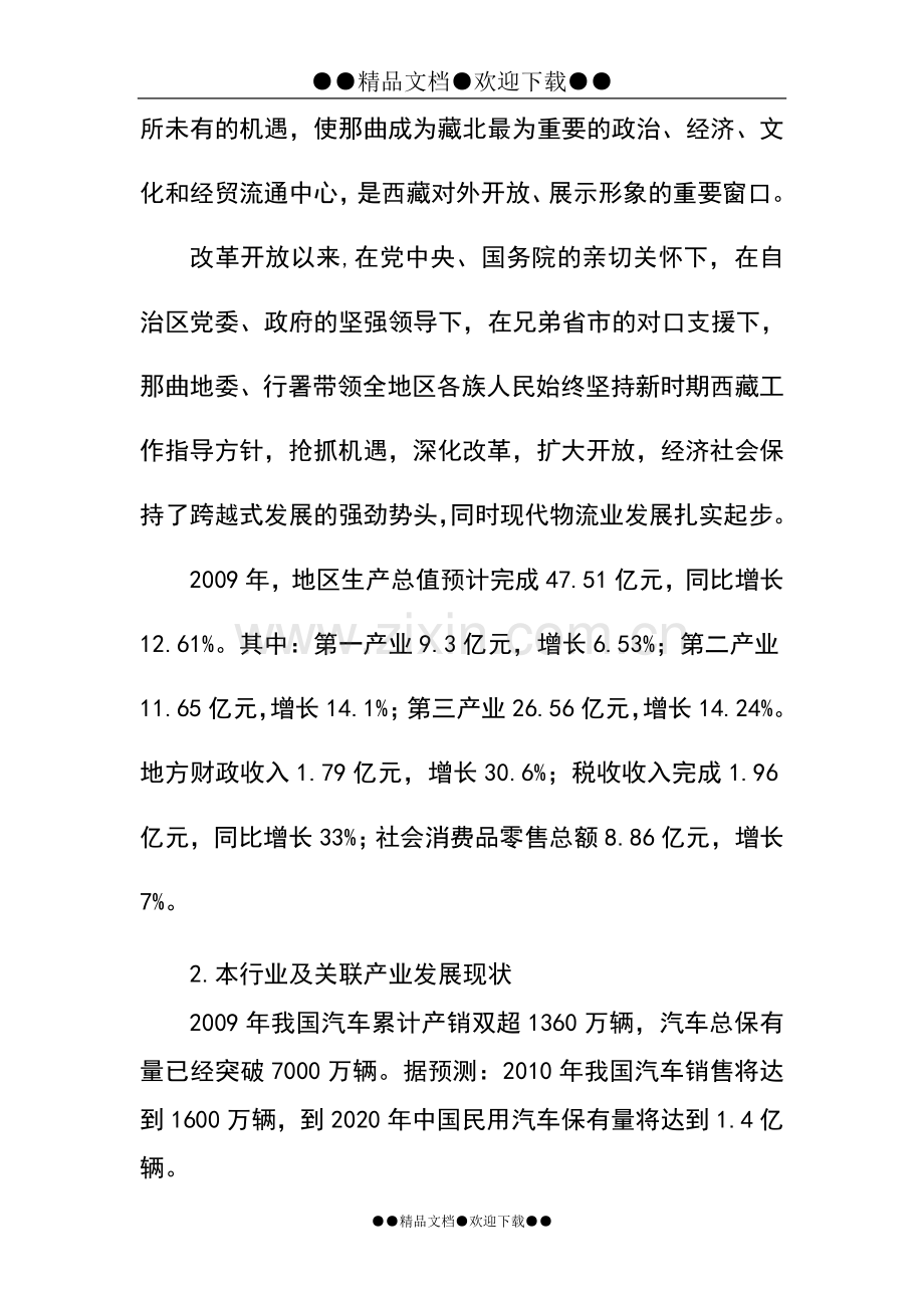 某报废汽车拆解可行性论证报告.doc_第2页