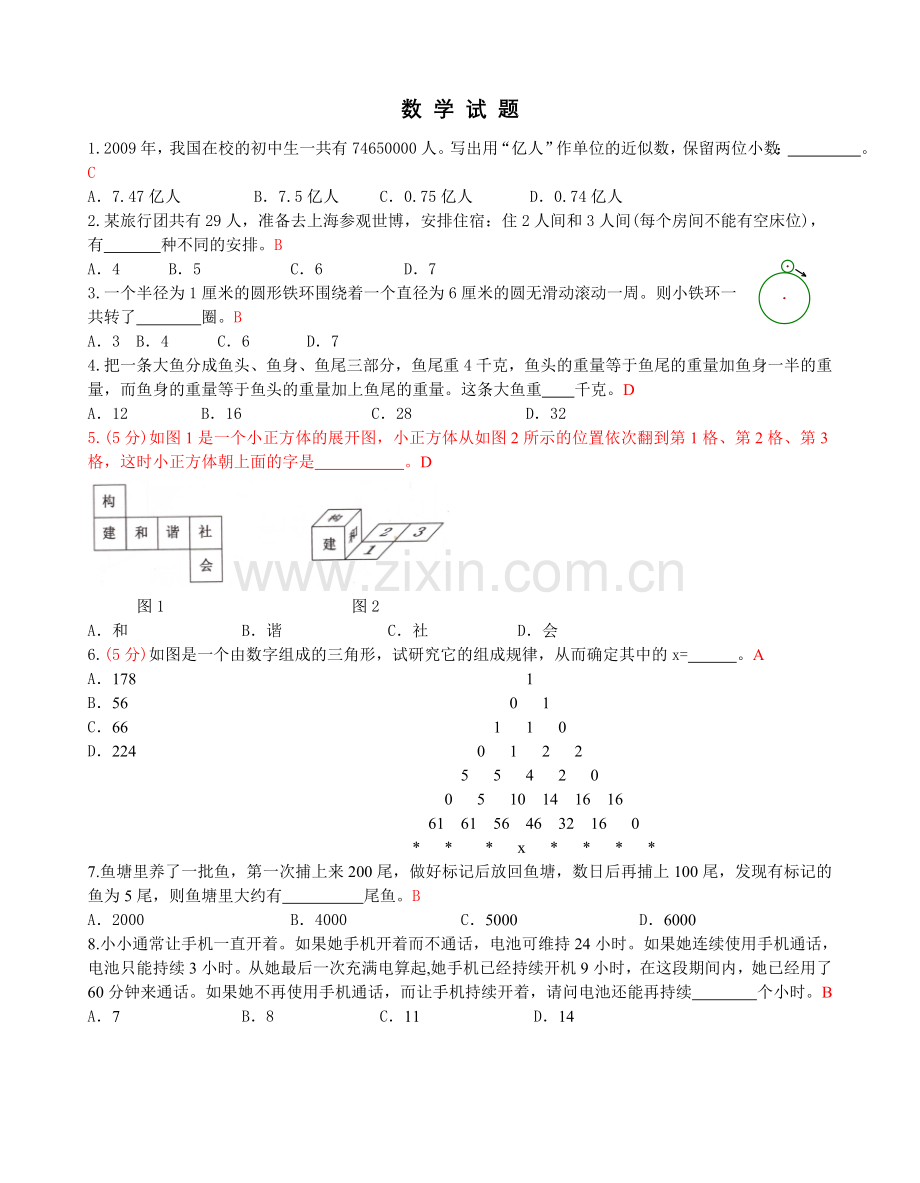 小升初自主招生数学试题.doc_第1页