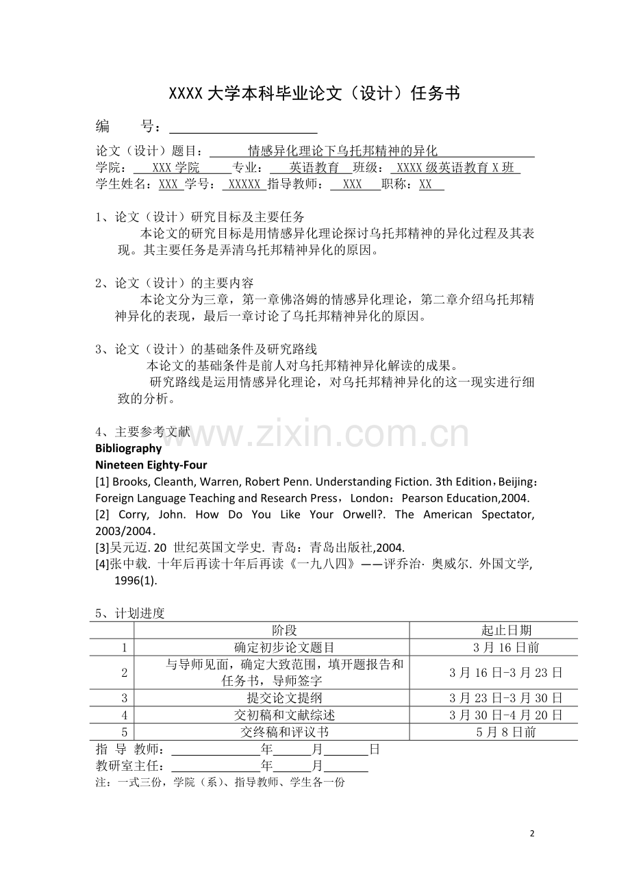 情感异化理论下乌托邦精神的异化英语论文.docx_第2页