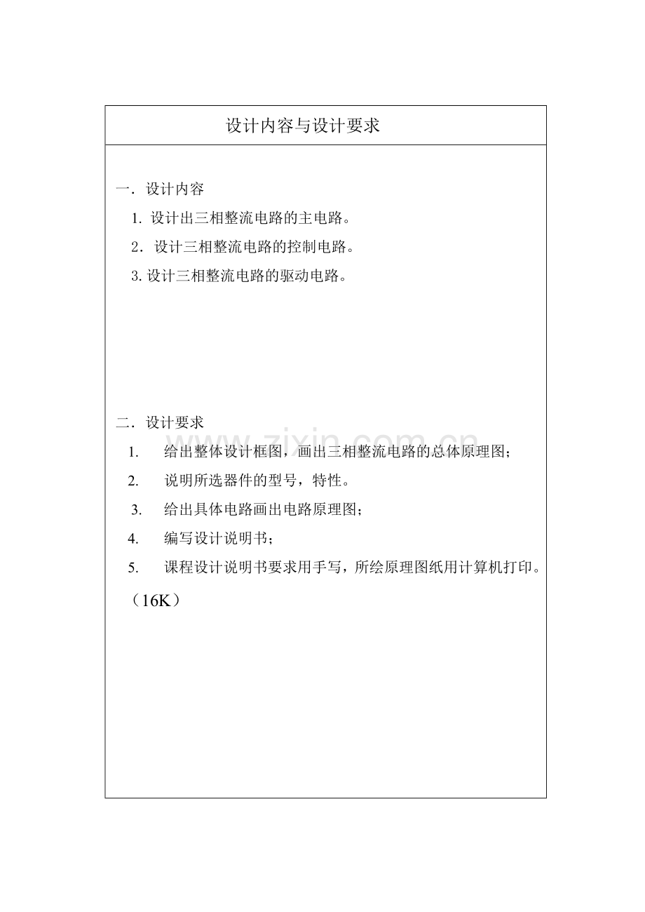 电电力子技术课程设计三相整流电路课程设计.doc_第2页