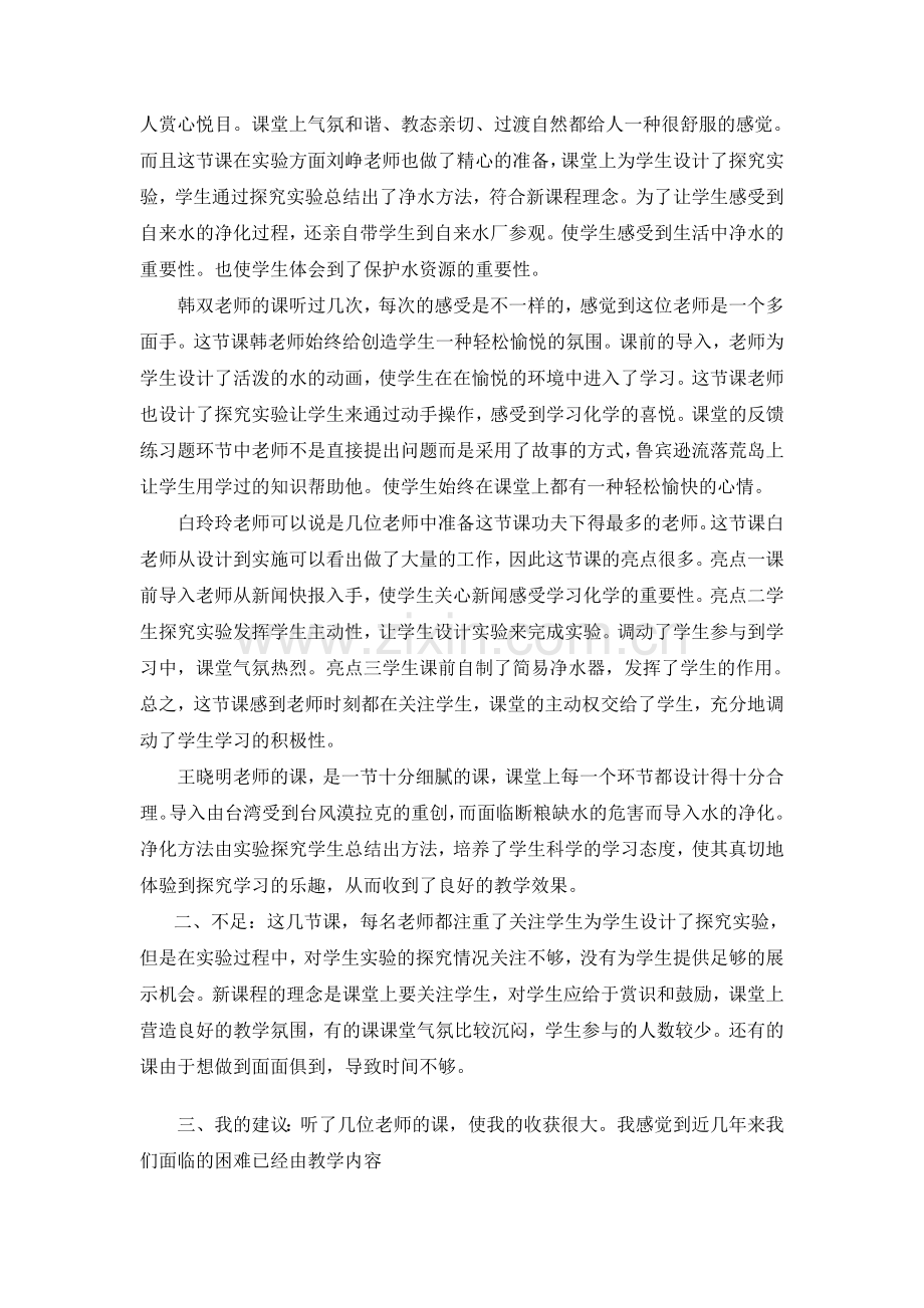 初中化学评课2010.doc_第2页