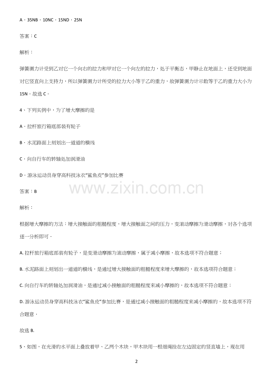 人教版八年级物理第八章运动和力知识点总结全面整理.docx_第2页