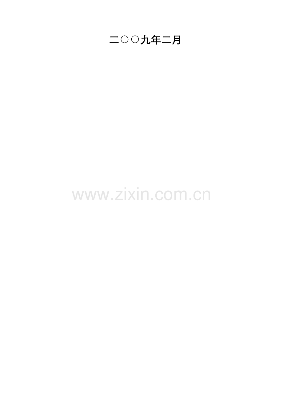 医院急诊医技综合楼项目建设可行性研究报告(专业报告).doc_第2页