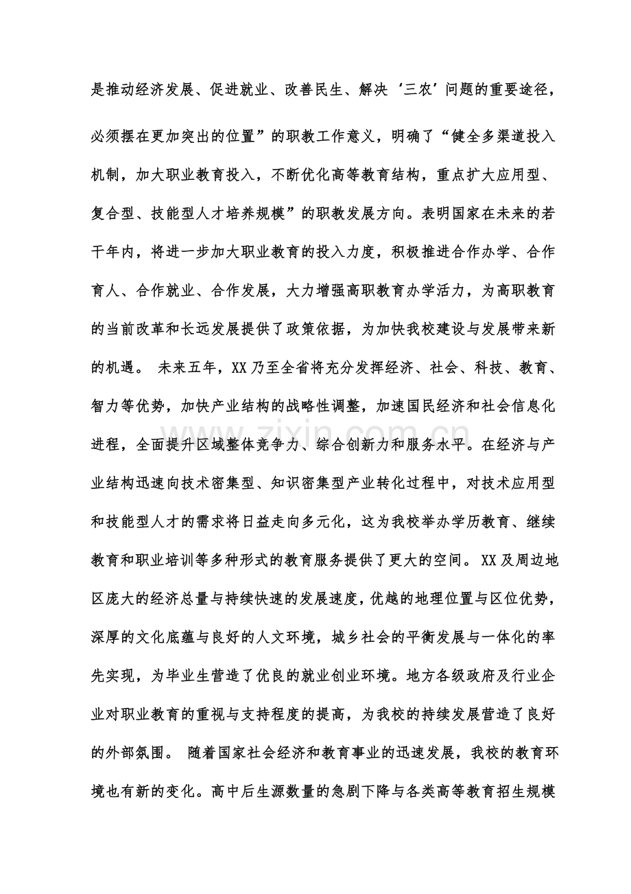 职业技术学校“十三五”发展规划.doc_第2页