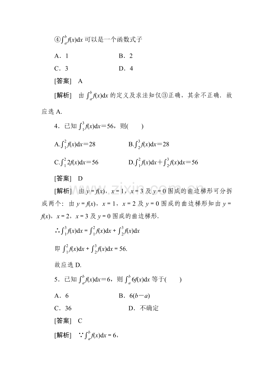 高二数学定积分的概念测试题.doc_第2页