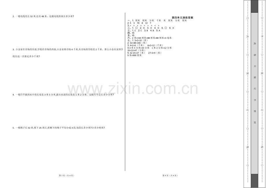 北师大版二年级数学下册第四单元测试卷及答案.doc_第2页