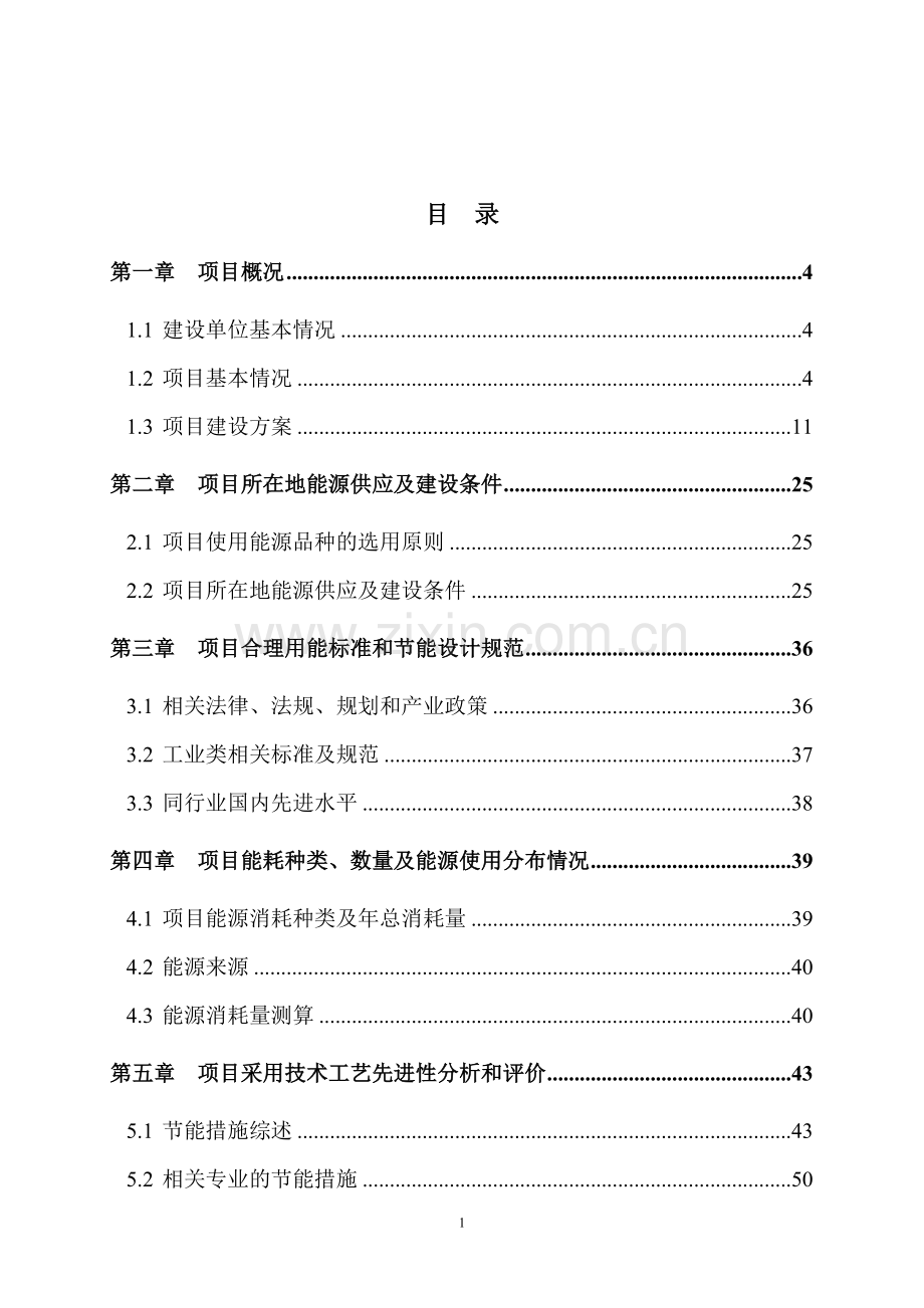 利用废旧塑料、木屑生产木塑包装箱节能分析专项报告.doc_第2页