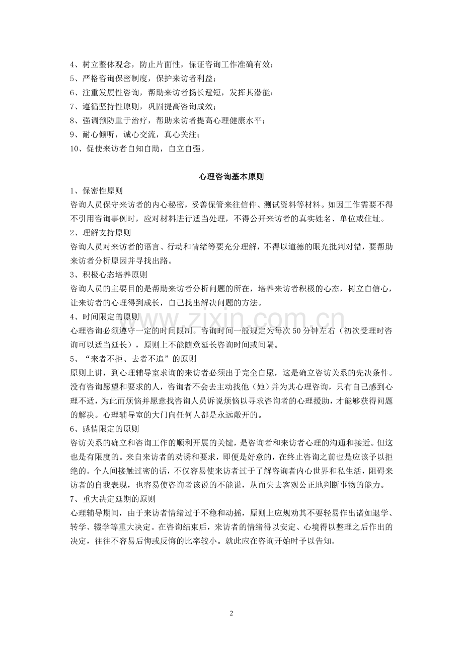 心理辅导室管理制度.doc_第2页