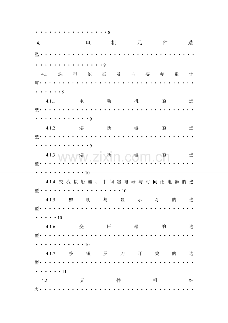 机电传动课程设计全自动双面铣的电气控制系统设计.doc_第2页