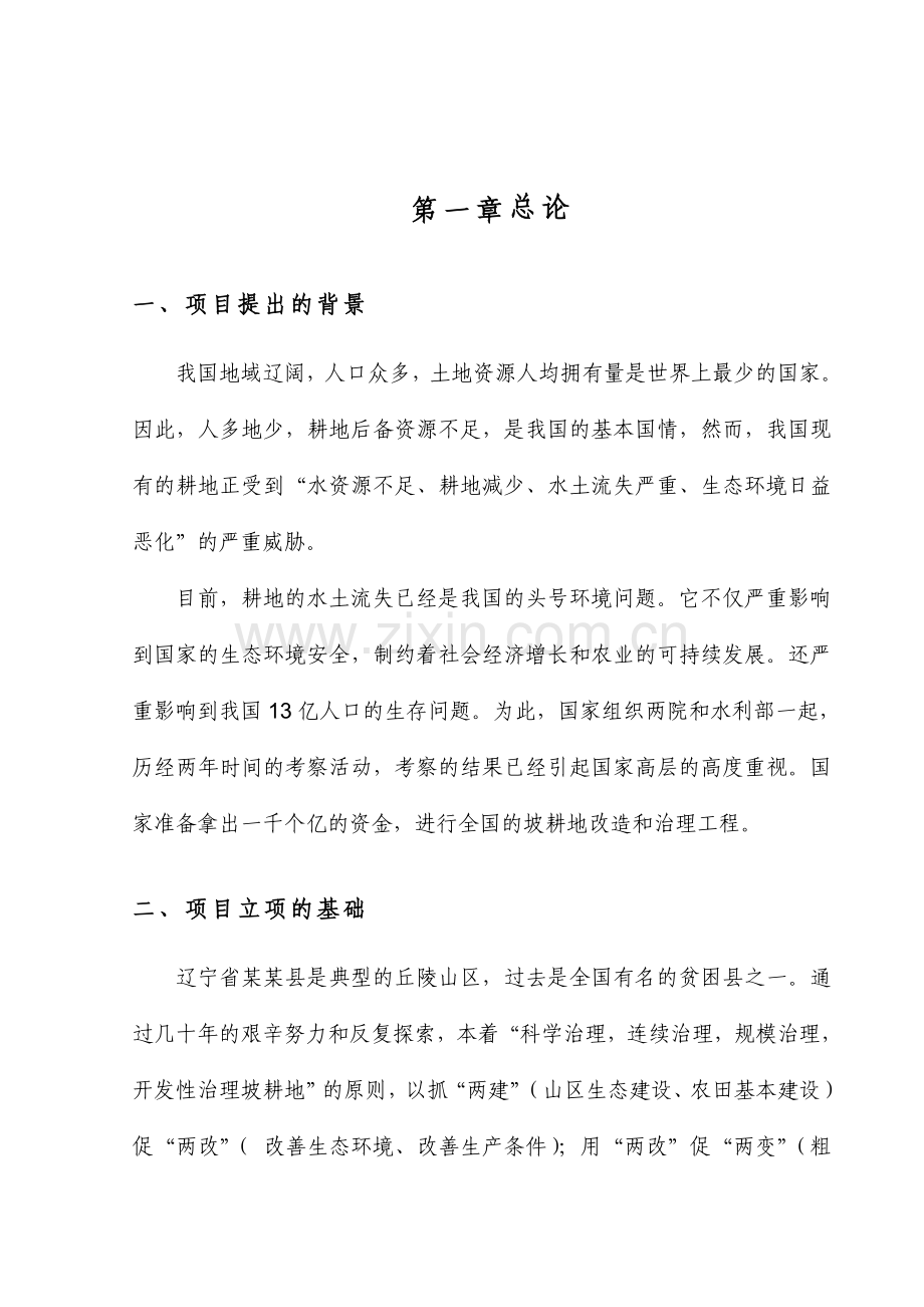 机修水平梯田5万亩年建设项目可行性策划书.doc_第1页