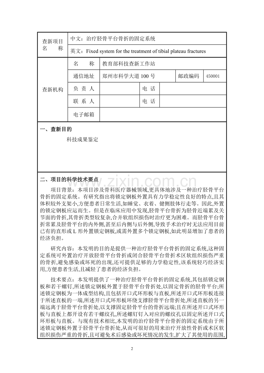 科技查新报告模板.doc_第2页