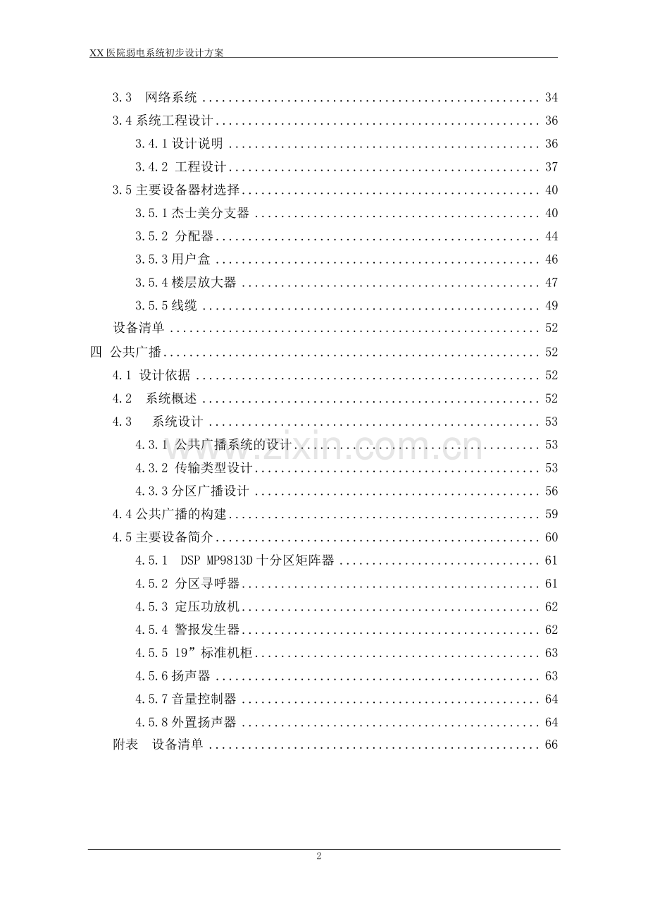 某医院弱电系统工程工程.doc_第2页