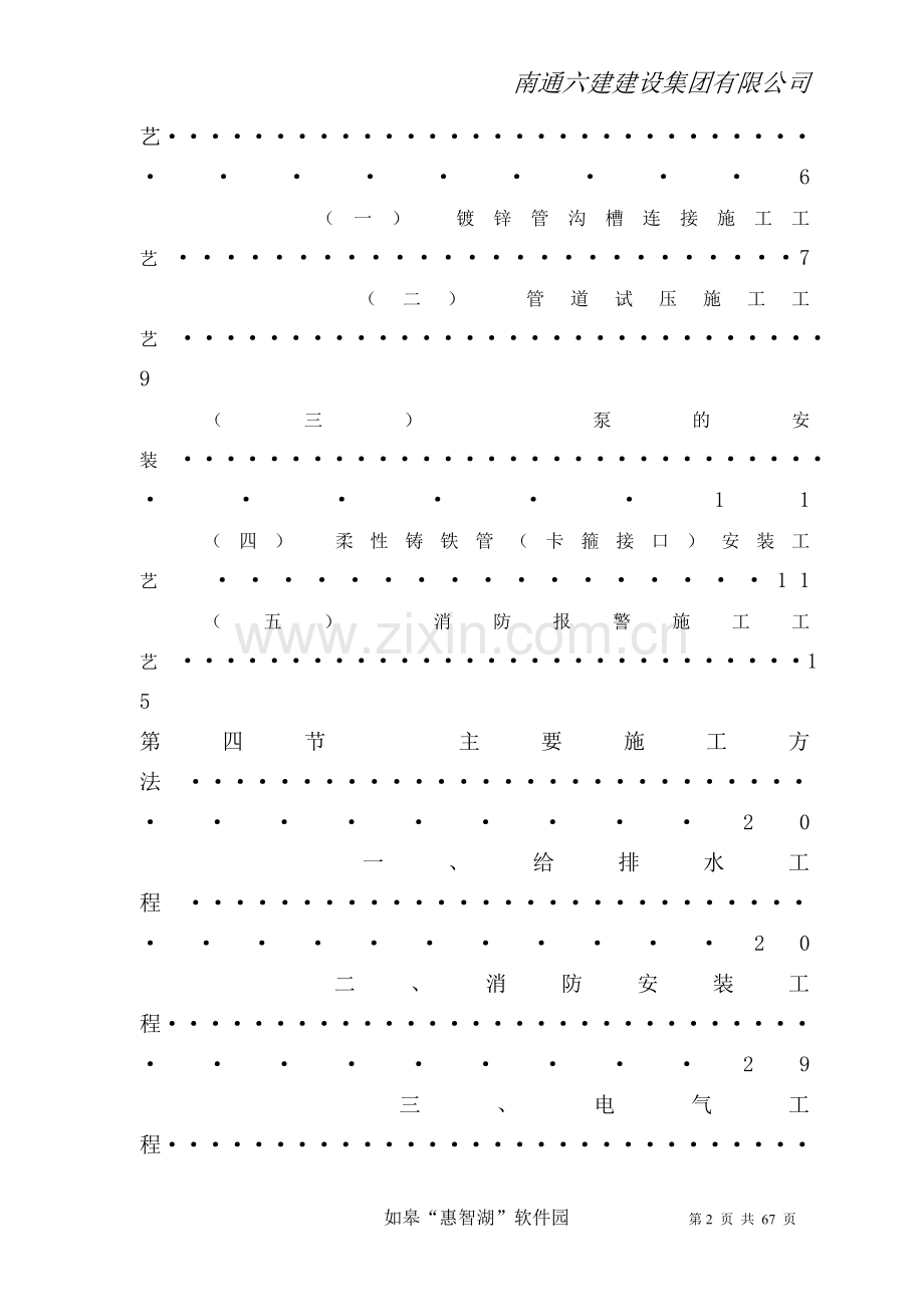 如皋市软件园水电安装施工组织方案说明书.doc_第2页