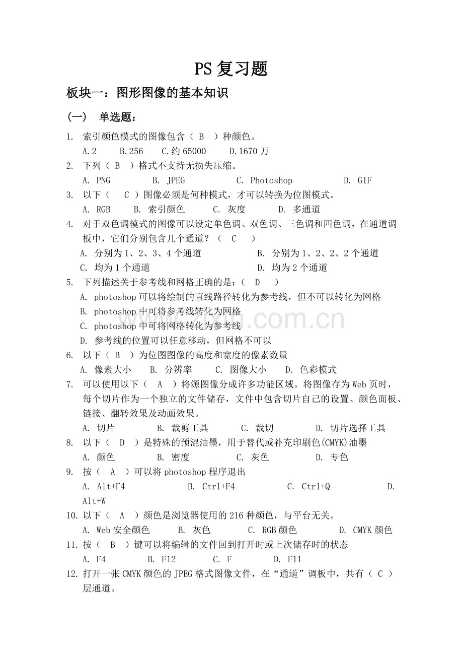 PHOTOSHOP题库(带答案).doc_第1页