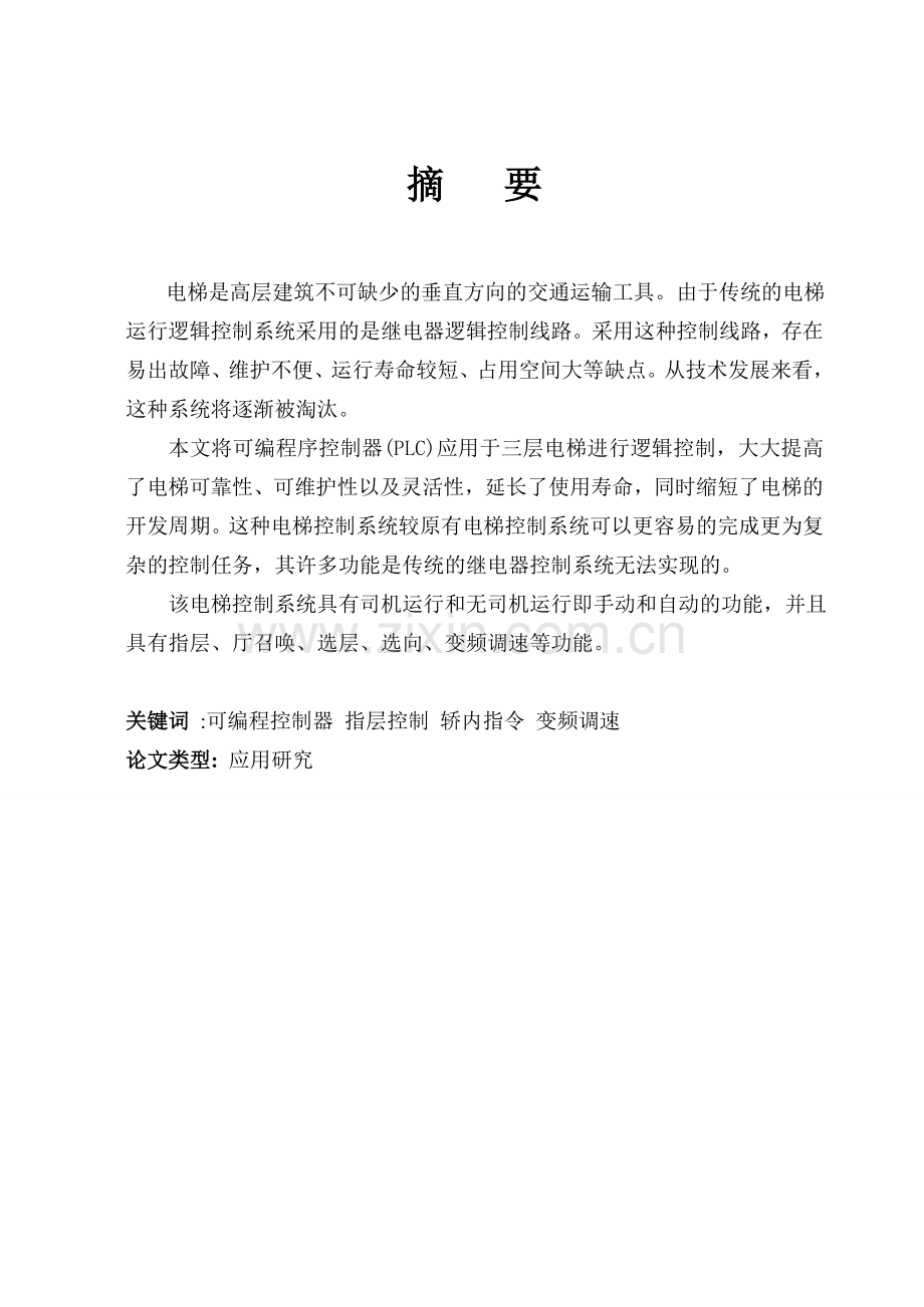 民用电梯系统设计本科论文.doc_第2页