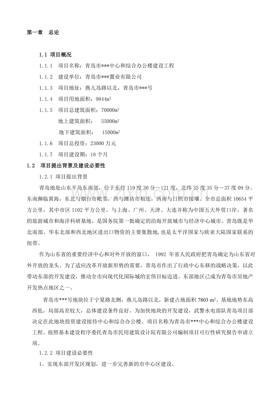 ××房地产项目的可行性论证报告.doc_第1页