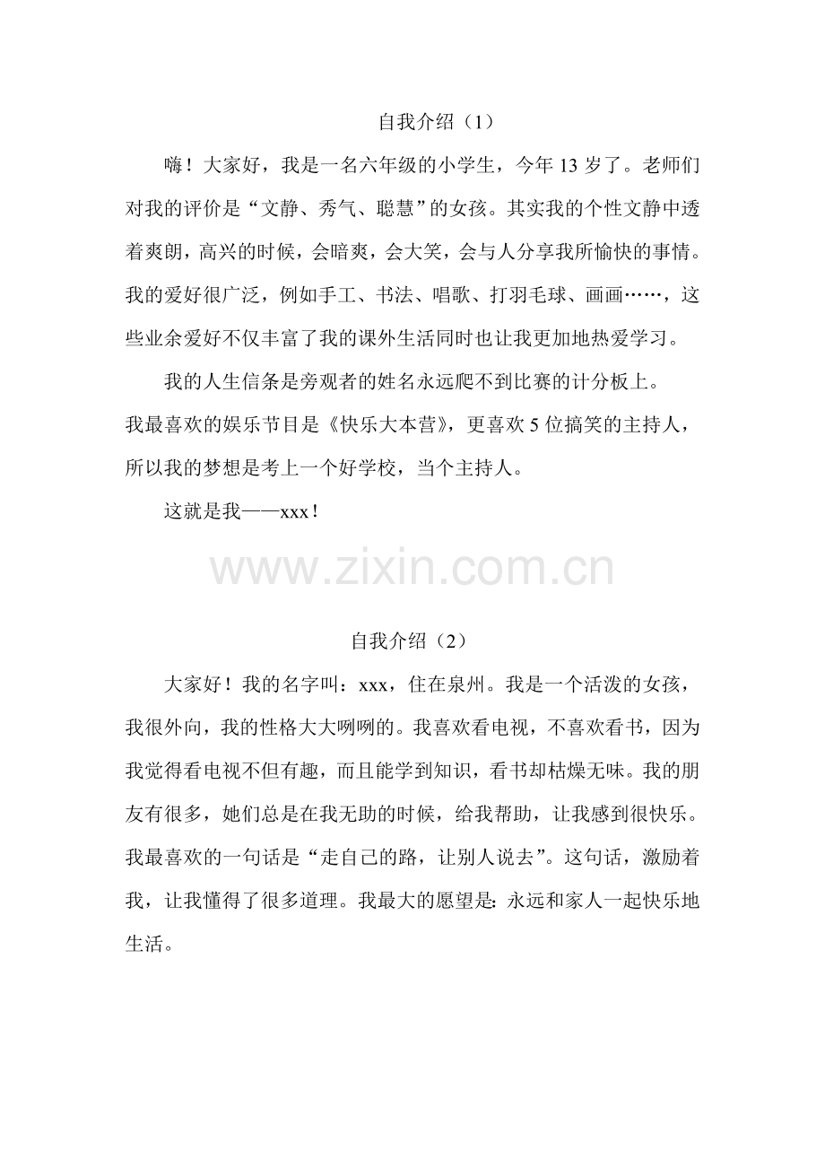 小学生参赛自我介绍.doc_第1页