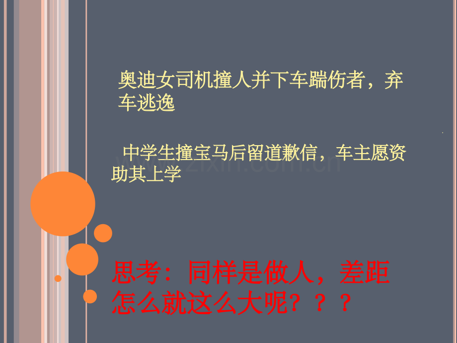 职业道德与法律-第一课.ppt_第1页