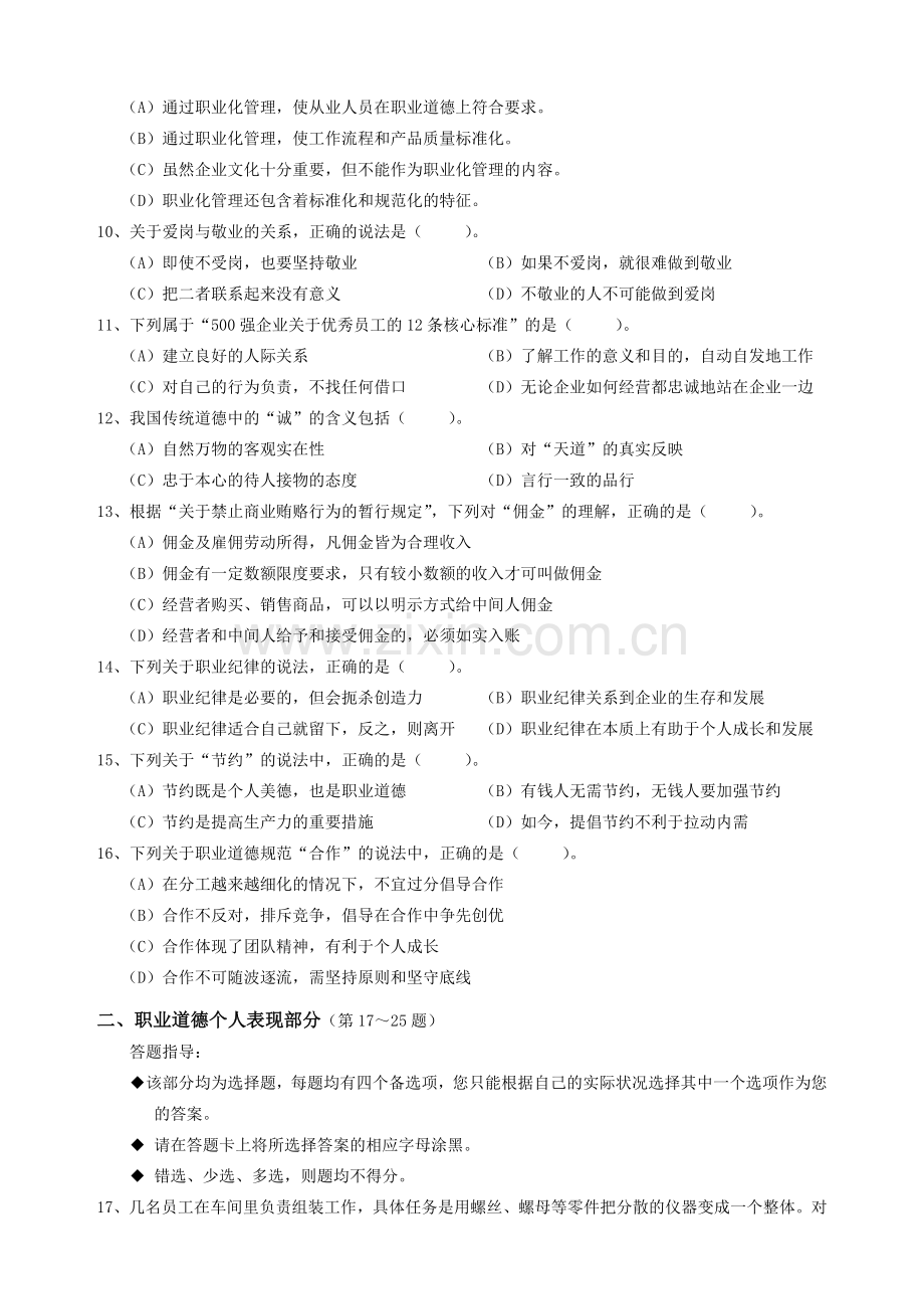 心理咨询师试题(卷册一).doc_第2页
