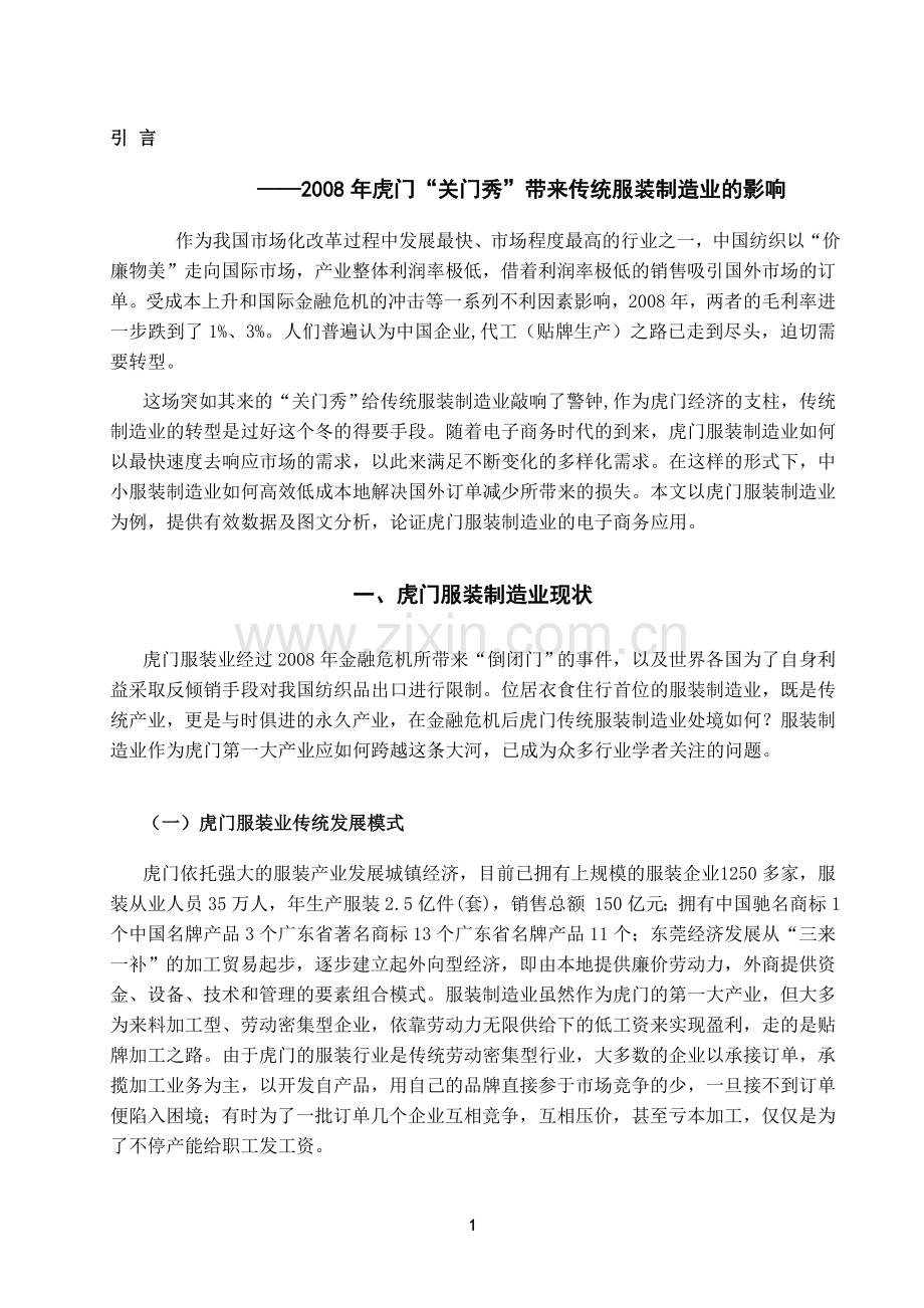 虎门服装制造业电子商务的应用.doc_第2页