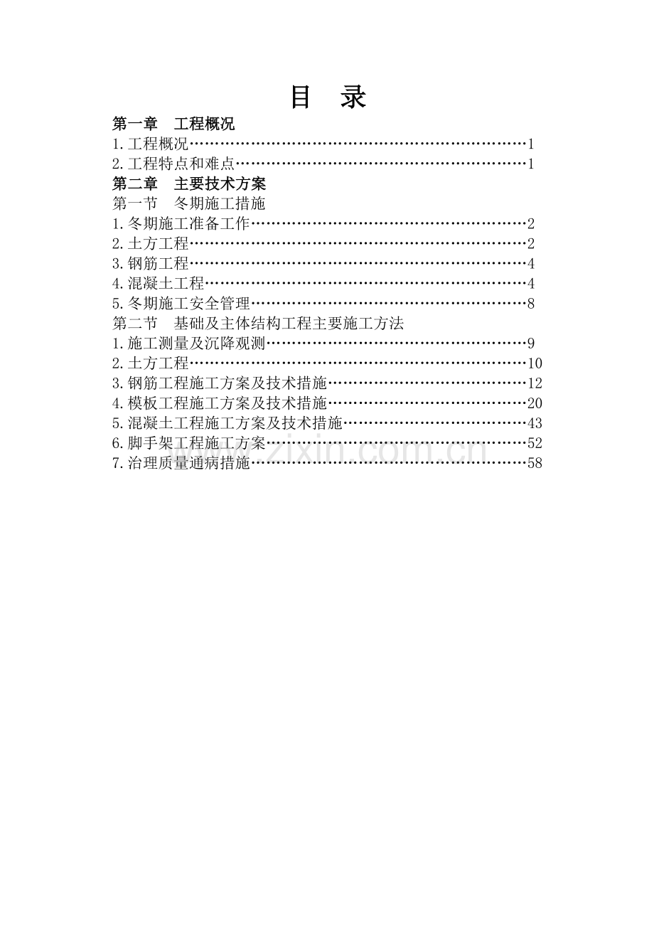 链篦机砼施工土建方案---策划方案.doc_第1页