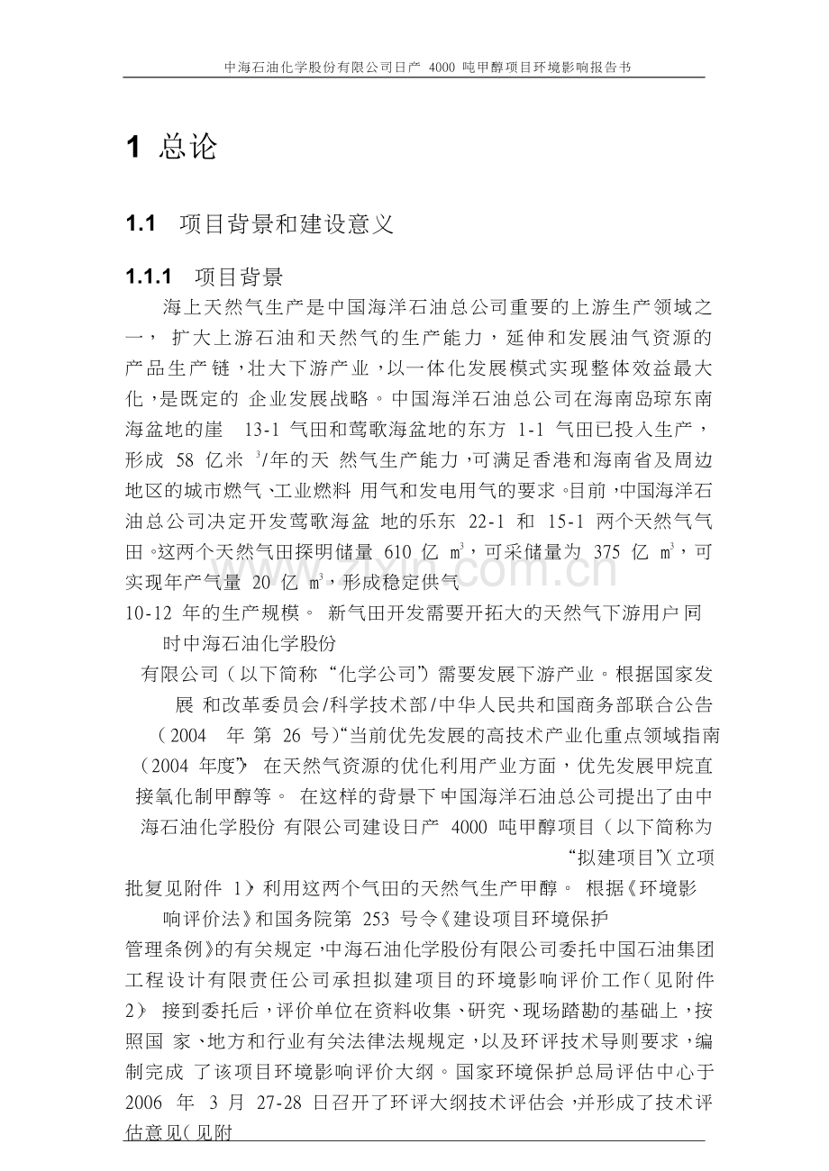 某建筑项目园林化工建设环境评价书.doc_第2页