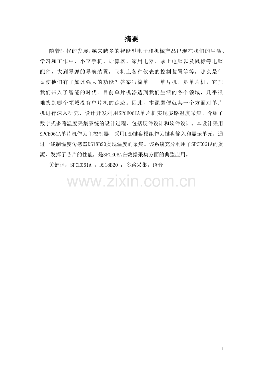 基于spce061a单片机数字式多路温度采集系统.doc_第1页