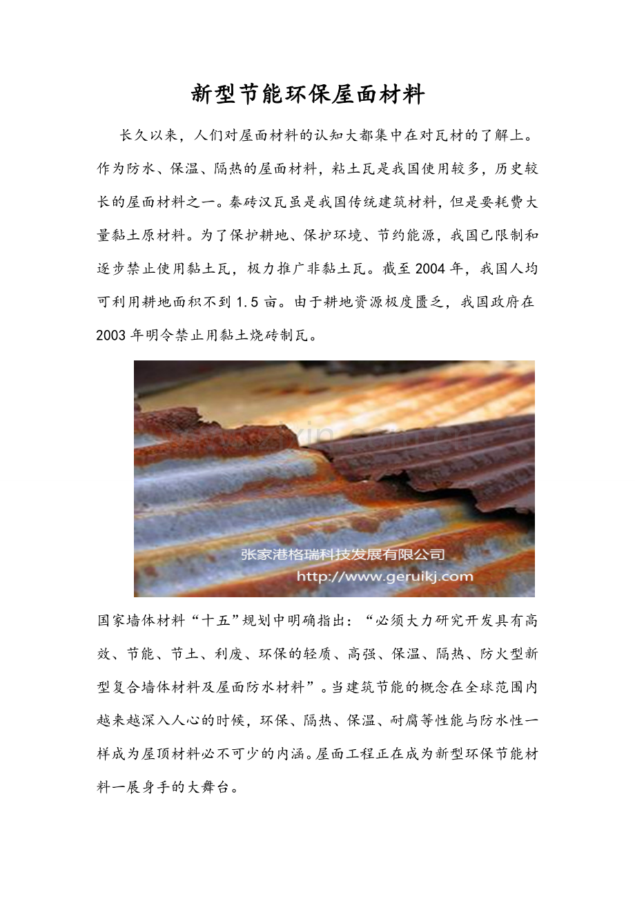 新型环保塑料瓦生产可行性论证报告.doc_第2页