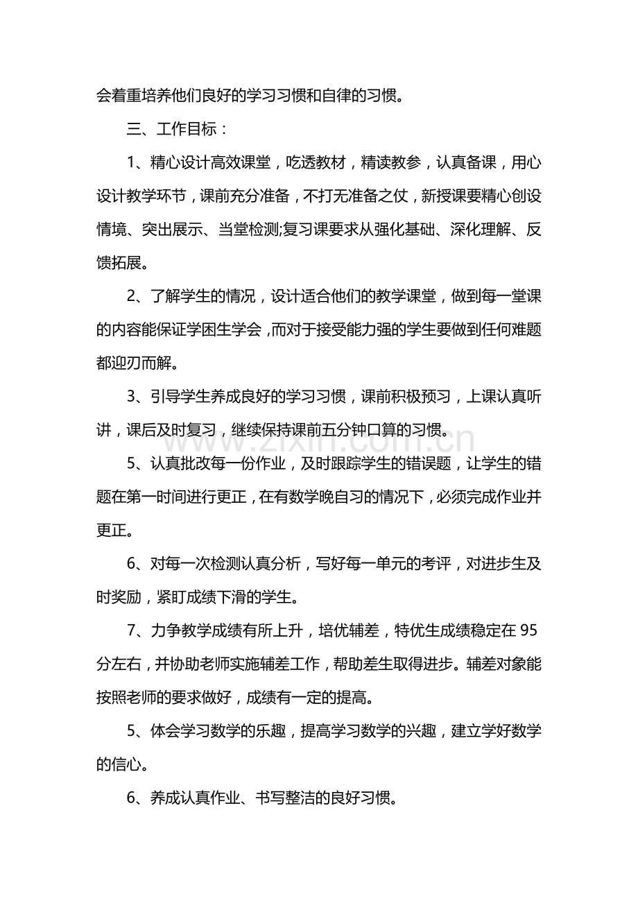 小学五年级下册数学教学计划.doc_第2页