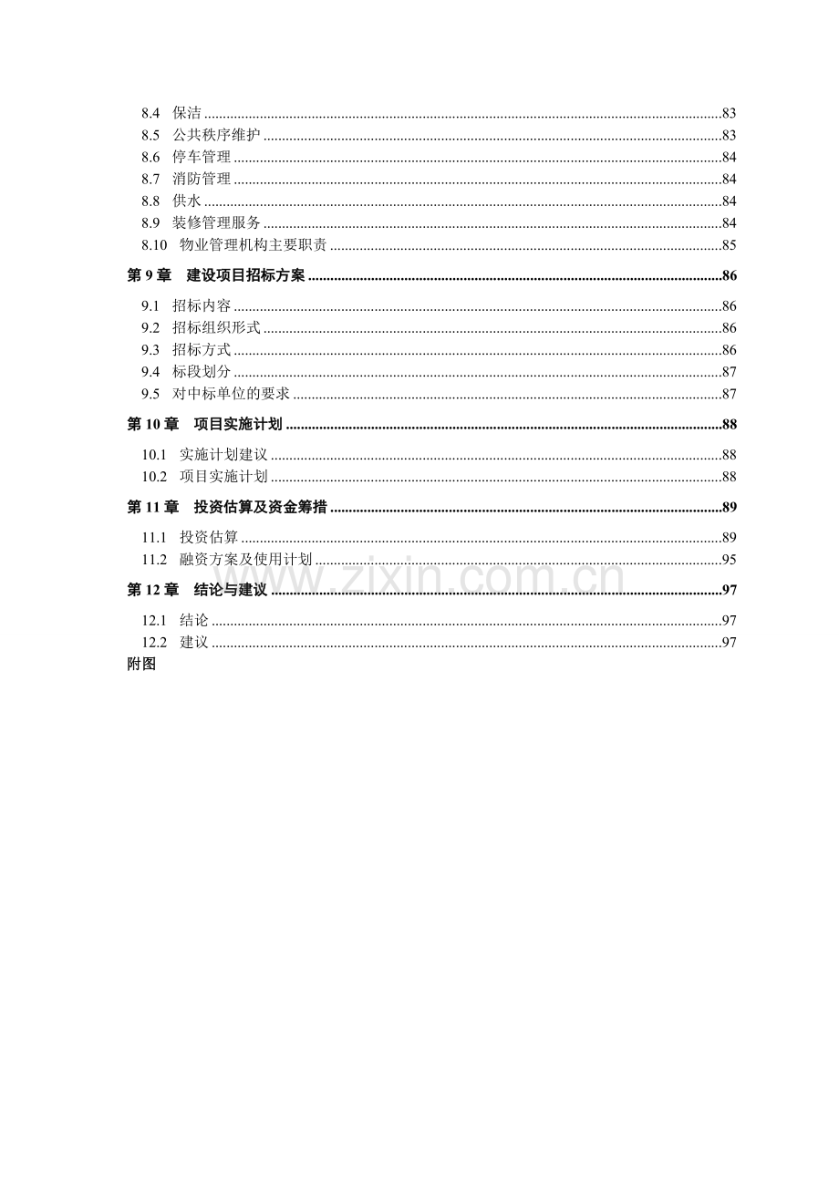 新区回迁楼可行性论证报告.doc_第2页