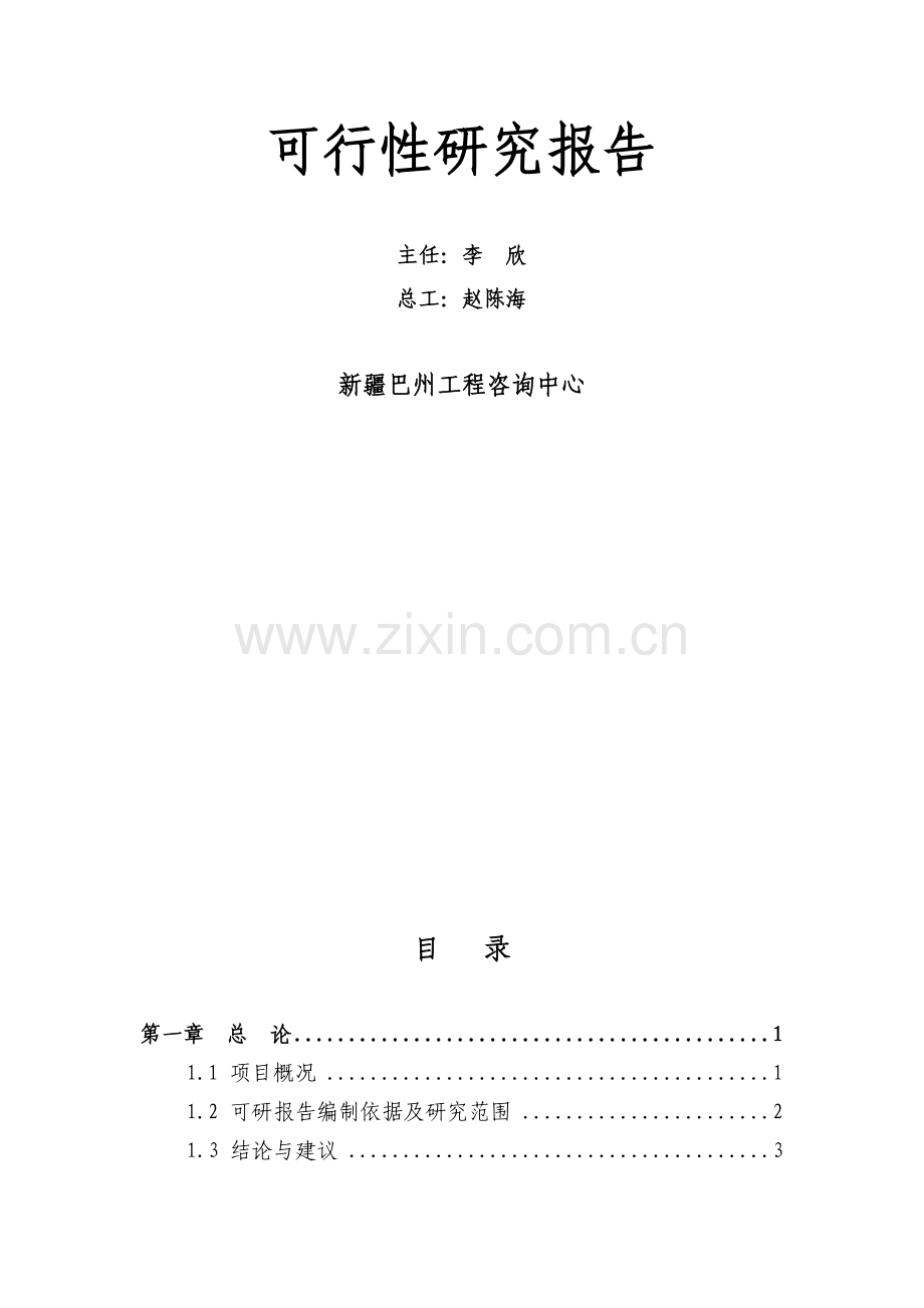 特色林果业储藏及深加工可行性论证报告.doc_第2页