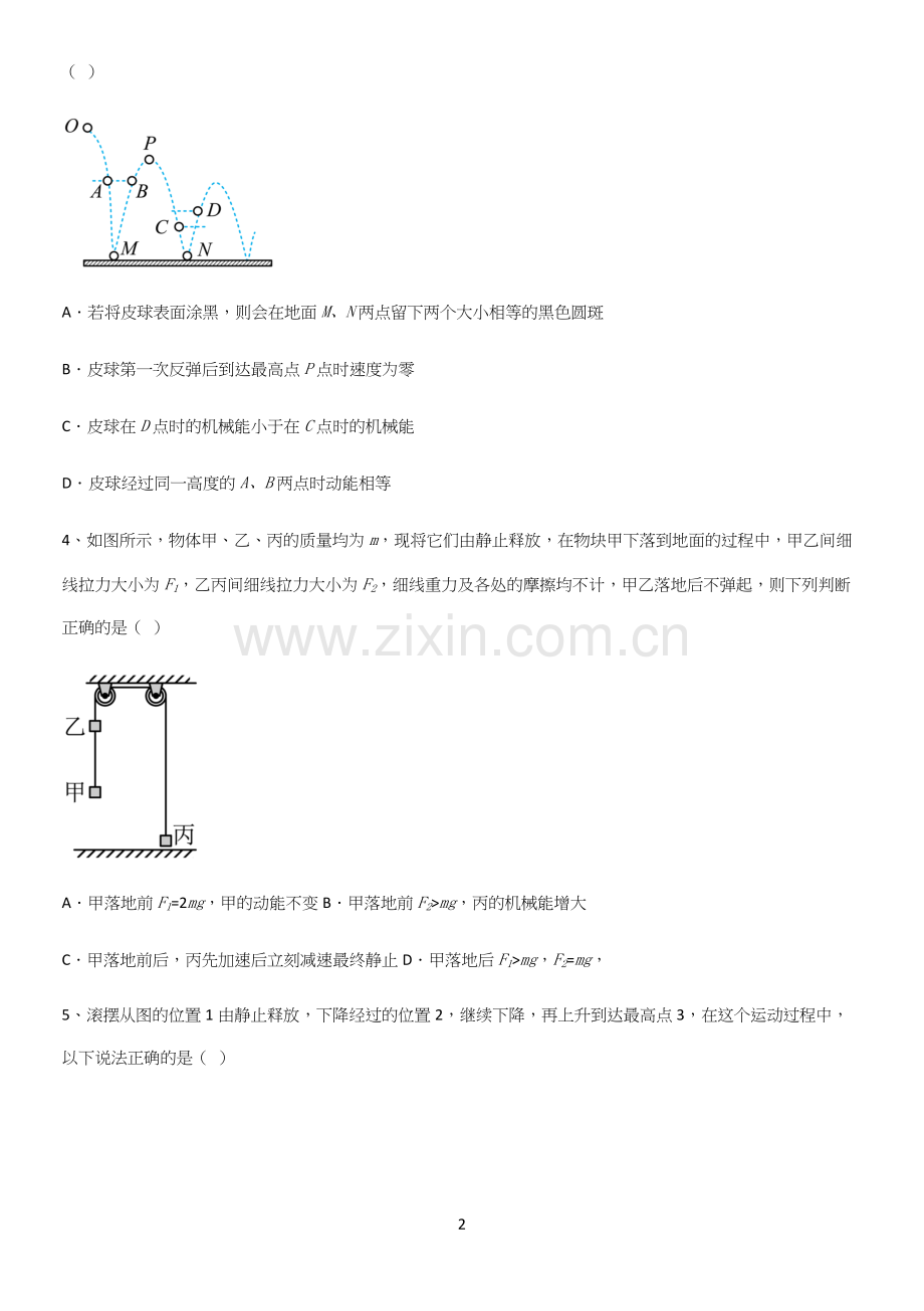 通用版初中物理八年级物理下册第十一章功和机械能考点专题训练.docx_第2页