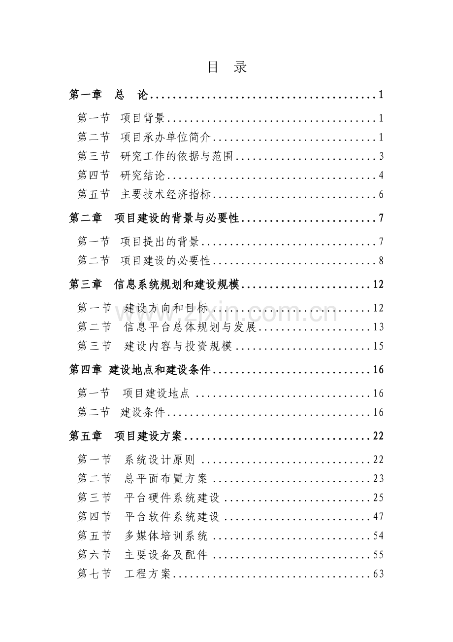 汽车信息服务平台项目可研.doc_第1页