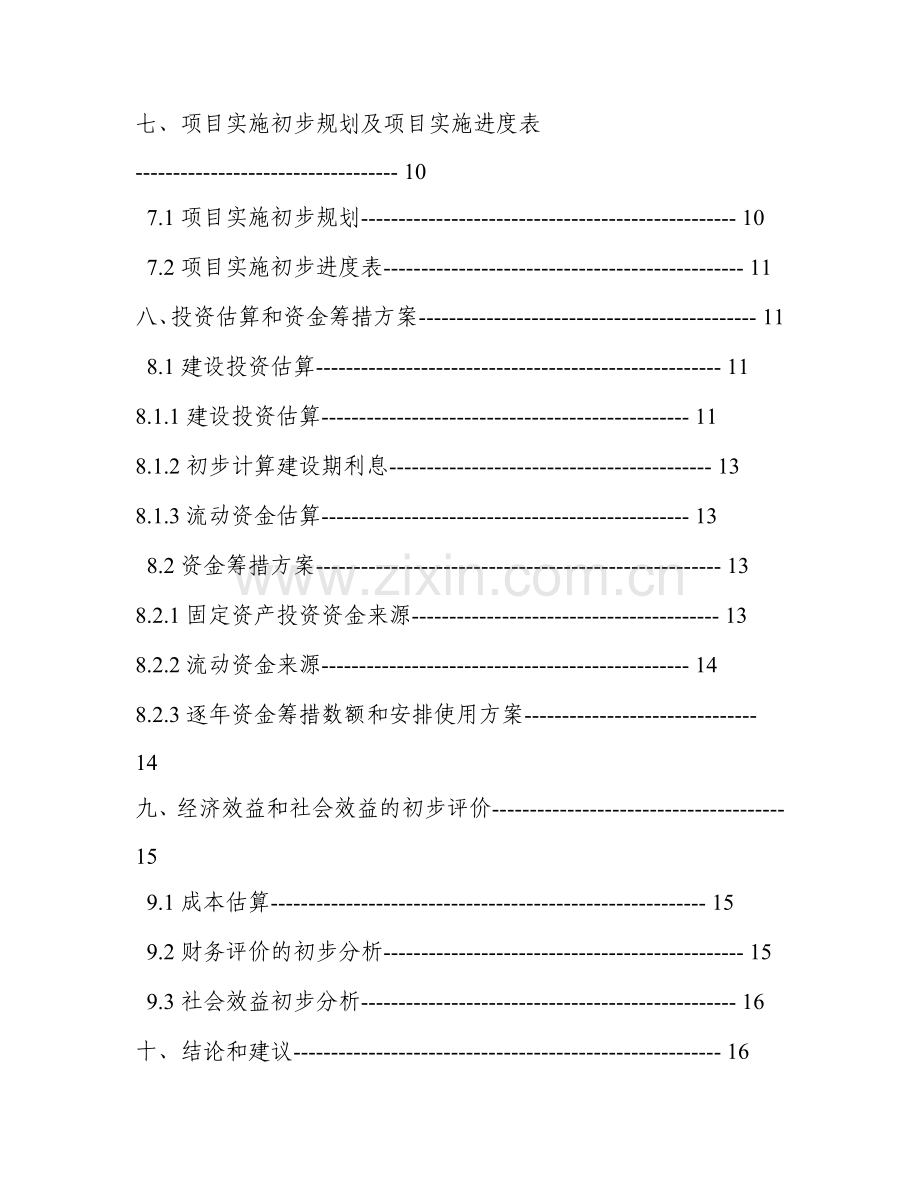 2016年汽车站项目建设可研报告.doc_第2页
