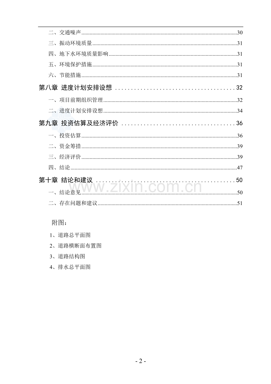 锦州市某镇排水管道建设可行性论证报告.doc_第2页