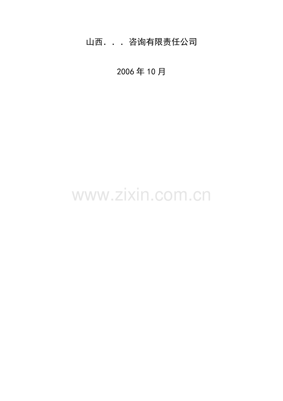 焦炉煤气利用项目可行性研究报告.doc_第2页