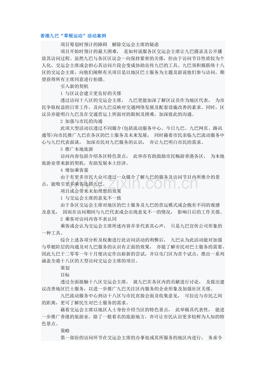 各种活动策划总结--yangliuyj.doc_第1页