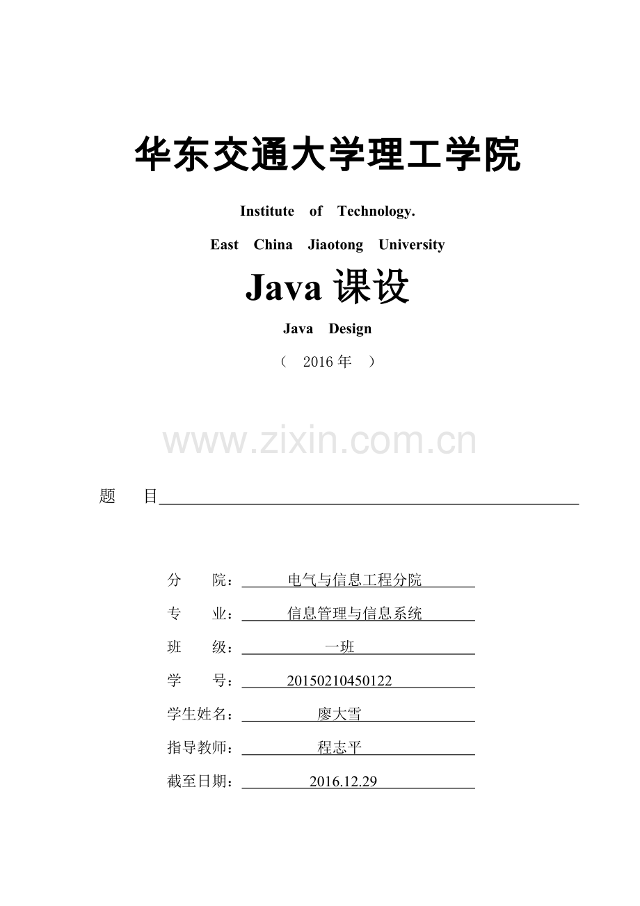 jsb选课系统java系统.doc_第1页